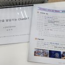 Chat GPT로 인공지능과 친해지기 이미지