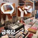 이새 경산점 | 서울 연희동 카페 금옥당, 연희동 팥빙수 양갱 맛집 선물용으로도 따악