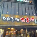 소로야금호점