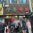 맷차 | [부촌육회] 명동/청계천 육회부터 디저트 아베베와 맷차 녹차음료까지 완벽했던 하루 후기~~