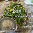 오리촌돌판구이 | 용인 오리촌 들깨수제비가 있는 기흥구청 맛집