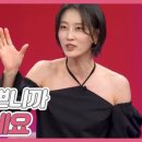 5월17일 속풀이쇼 동치미 선공개 이현이, 남편 본인 가족 대소사는 본인이?! 영상 이미지