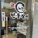 노천민물장어 평택서정점 | 평택장어무한리필로 친구들과의 모임에도 부담 없는 노천민물장어 평택서정점