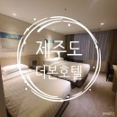 씨유제주첨단꿈에그린점 | 제주 중문 호텔 더본호텔 디럭스트리플 1박해요