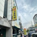 청주 산 고등어회 방문