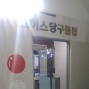 초이스당구클럽 이미지