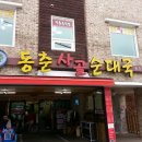 동춘목장 네이버블로그