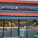 가마실감자탕 이미지