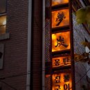 몽탄3 - 1349 | 몽탄3