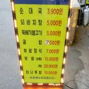 서울 미아사거리 3900원 순대국밥 이미지