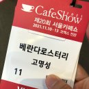 해동열쇠;도장 | 2021카페쇼 후기