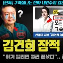 윤석열 난리났다ㅋ &#34;김건희, 비화폰으로 XX 업무 처리&#34;.. 정치권 지라시 충격!! 이게 결정타였나? 이미지