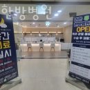 라온휴한방병원 이미지