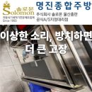 명진금속 | 양산 돼지국밥집 세븐라인 업소용 식기세척기 이상 소음 고장 출장 수리 후기