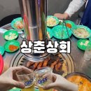 상춘상회