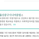 울산중구시니어클럽(보리밭에열무김치) | 노인일자리전담기관 - 울산중구시니어클럽