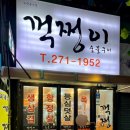 꺽쩡이숯불구이 | 대전 문창동 문창시장 근처 동네 찐 고기 맛집 내돈내먹 후기