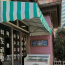 떡볶이상회