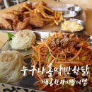 누구나홀딱반한닭(배곧한라비발디점) 네이버블로그