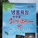 냉풍욕장 | 충남 보령 가볼만한곳 “냉풍욕장” 여름 여행지 추천 솔직후기