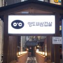 영도식육점