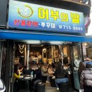 어부딸