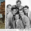 '록앤롤 Rock Around The Clock,1956년작' OST/Rock Around The Clock-빌 헤일리 앤 히즈 코미츠 이미지
