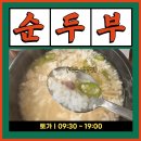 화도면-5 | 강화 화도면 맛집 순두부 새우젓찌개 토가 추천