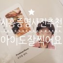 시화점포토센터