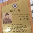 23-07 김우재병장의 전역을 축하합니다^^ 이미지