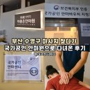 세븐일레븐 부산수영연수로 | 부산 수영구 마사지 찾다가 국가공인 안마원으로 다녀온 후기