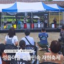 성읍 | 성읍마을 전통민속 재현축제 후기