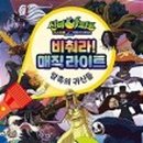매직라이트 이미지