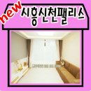 신천팰리스 이미지