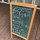 산방산삼춘네