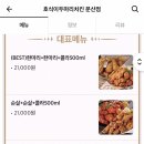 호식이두마리치킨문산점 이미지