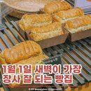 [팔당 카페] 빵의 맛이 별로였던 &#39;팔당빵집&#39; 내돈내산 솔직리뷰 (매장|음식사진, 주차, 드라이브,일출뷰...