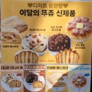 뚜레쥬르 간석벽산점 | 뚜레쥬르 네이버페이 1만원 적립 이벤트! 간석벽산점 빵 쇼핑 내돈내산 후기