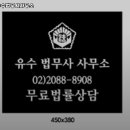 유수법무사사무소