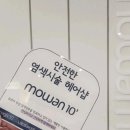 모완헤어살롱
