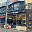봉추찜닭주공공이 | 강남역 봉추찜닭 강남주공공이점 뼈없는찜닭 중사이즈에 누룽지 추가 솔직후기