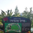 구목정공원 | 부산 기장군 정관읍 구목정공원 후기