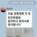 2023.10.7(운천군파종회) 이미지