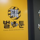 벌툰일산