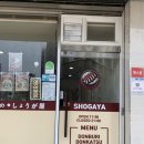 갈마로 | 대전 갈마동 맛집 일식 | • 쇼가야 • 덮밥