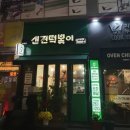 신전떡볶이송천점