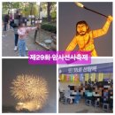 매포초등학교 | 2024년 암사선사축제 제29회 강동선사문화축제 주차정보 행사정보