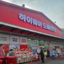 하이웨이마트 서탄점 이미지