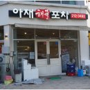 해물포차 이미지