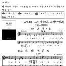 그라찌아